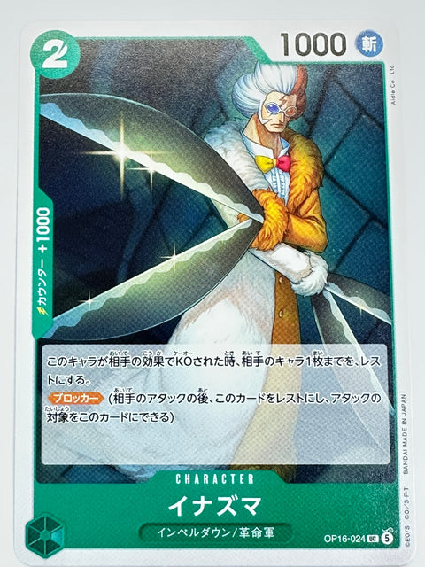 OP16-024 イナズマ