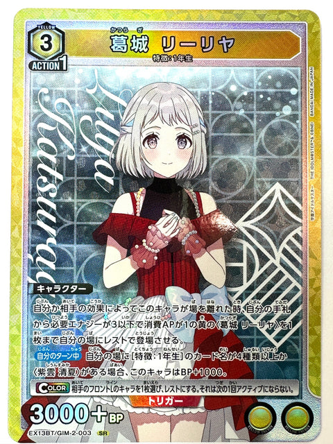 Lilya Katsuragi SR GIM-2-003 EX13BT Gakuen Idolmaster Vol.2 Union Arena Japan