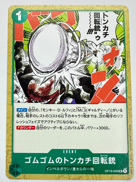 OP16-040 ゴムゴムのトンカチ回転銃
