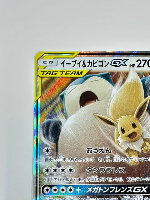 Pokemon Card Eevee and Snorlax GX RR 066/095 sm9 Tag Volt JAPAN