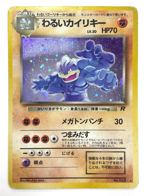 MP Pokemon Card Dark Machamp LV.30 No.068 HOLO OLD BACK JAPAN