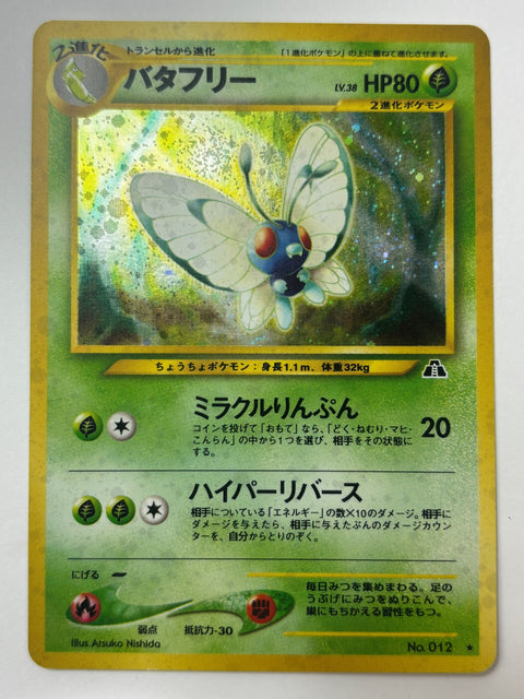 MP Pokemon Card Butterfree R No.012 LV38 HP80 OLDBACK JAPAN