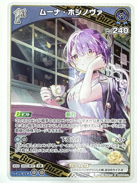 Hololive Card Moona Hoshinova hBP06-052 R Ayakashi Vermilion JAPAN