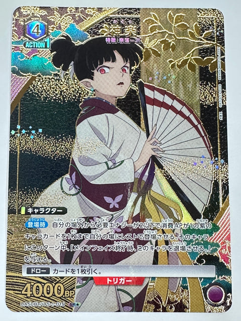UA50BT/IYS-1-019SRS パラレル)神楽