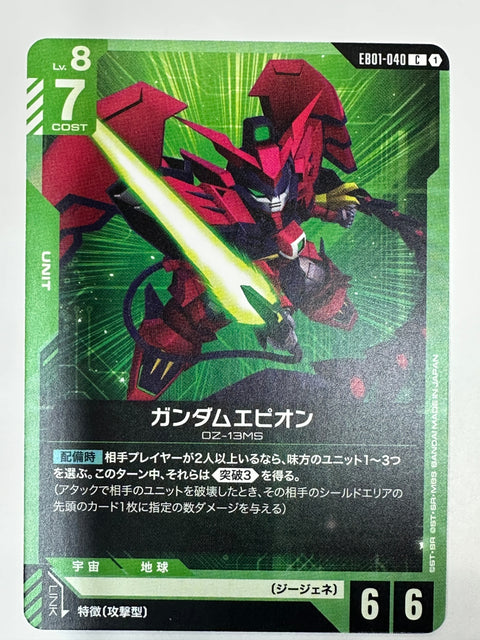 EB01-040 ガンダムエピオン