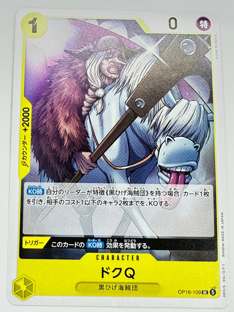 OP16-109 ドクQ