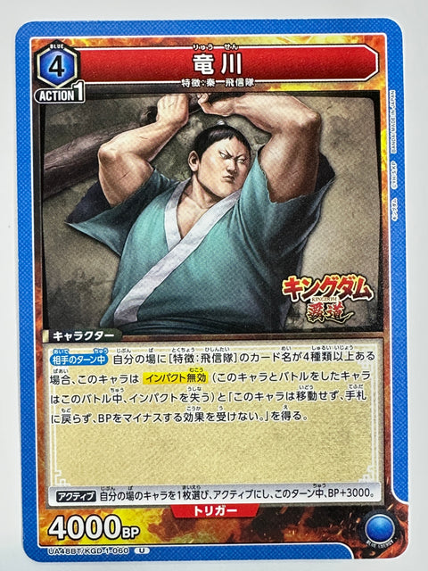 Ryusen U UA48BT/KGD-1-060 Kingdom Union Arena