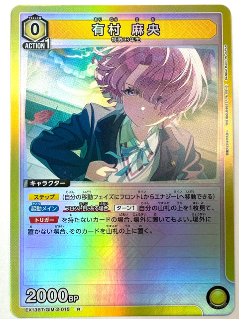 Mao Arimura R GIM-2-015 EX13BT Gakuen Idolmaster Vol.2 Union Arena Japan
