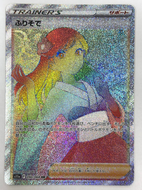 LP EX Pokemon Card Furisode Girl HR 090/068 S11a Incandescent Arcana JAPAN