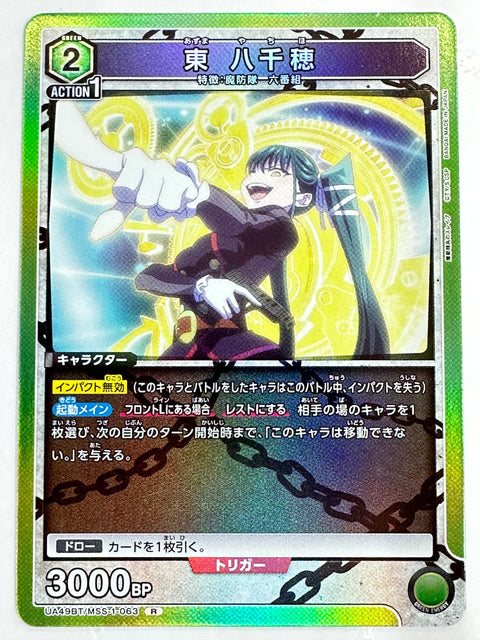 Mato Seihei no Slave Azuma Yachiho R UA49BT/MSS-1-063 Union Arena JAPAN