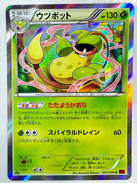LP Victreebel 003/096 Rare Rising Fist Pokemon Japanese