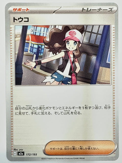 Pokemon Card Touko 172/193 U M2a MegaDream ex JAPAN