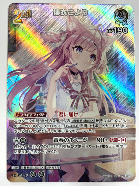Hololive Card Hakui Koyori hBP06-021 SR Ayakashi Vermilion JAPAN