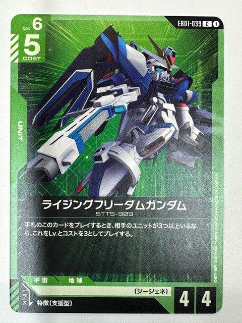 EB01-039 ライジングフリーダムガンダム