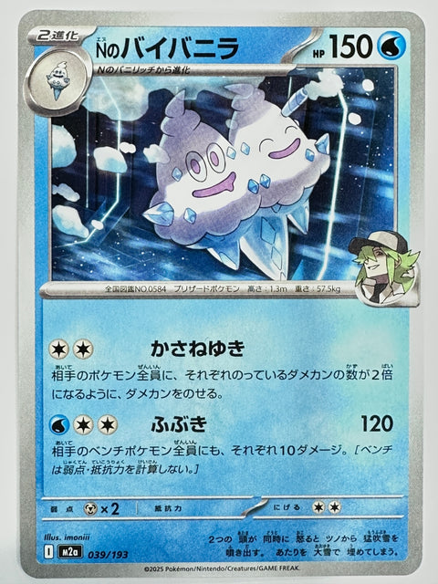Pokemon Card N’s Vanilluxe U M2a Mega Dream ex JAPAN
