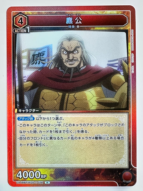 Hyoko R UA48BT/KGD-1-076 Kingdom Union Arena