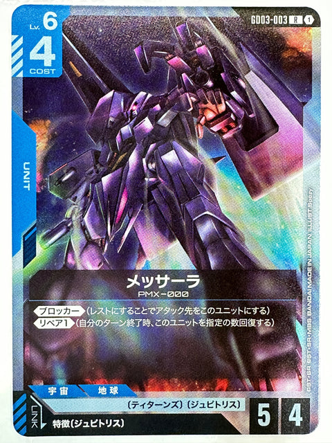 Messala R GD03-003 Steel Requiem Gundam Card Japan