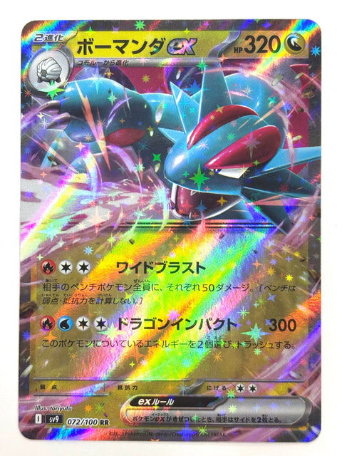LP Pokemon Card Salamence ex RR 072/100 sv9 Mirror Japan