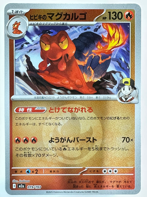 Pokemon Card Magcargo 019/193 Energy Mirror M2a MegaDream ex JAPAN
