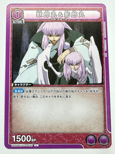 UA50BT/IYS-1-020U 獣郎丸&影郎丸