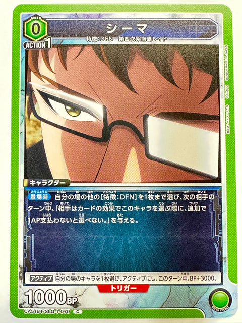 UA51BT/SLG-1-070C シーマ