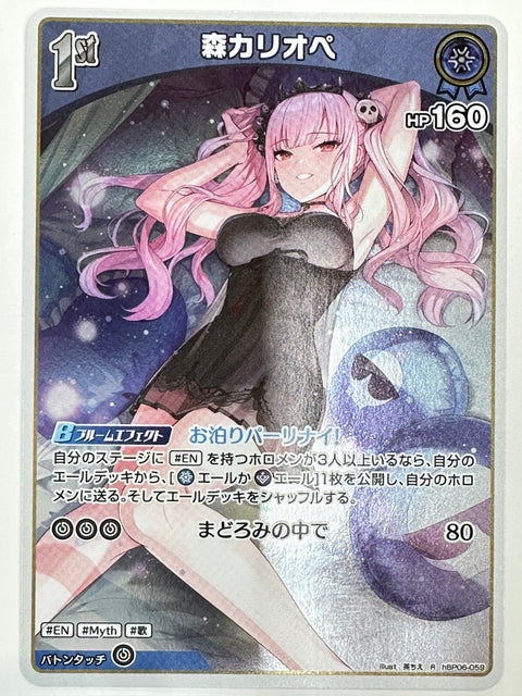 Hololive Card Mori Calliope hBP06-059 R Ayakashi Vermilion JAPAN