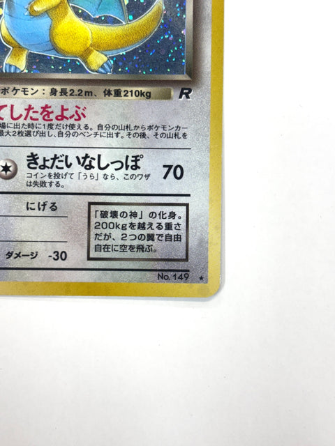 MP Pokemon Card Dark Dragonite LV.33 No.149 OLD BACK Holo JAPAN