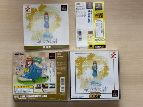 ときめきメモリアル ドラマ3 (ベスト)
