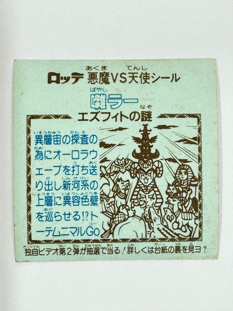 Bikkuriman Seal Akuma vs Tenshi Hayashi Lar Holographic Vintage Sticker Japan