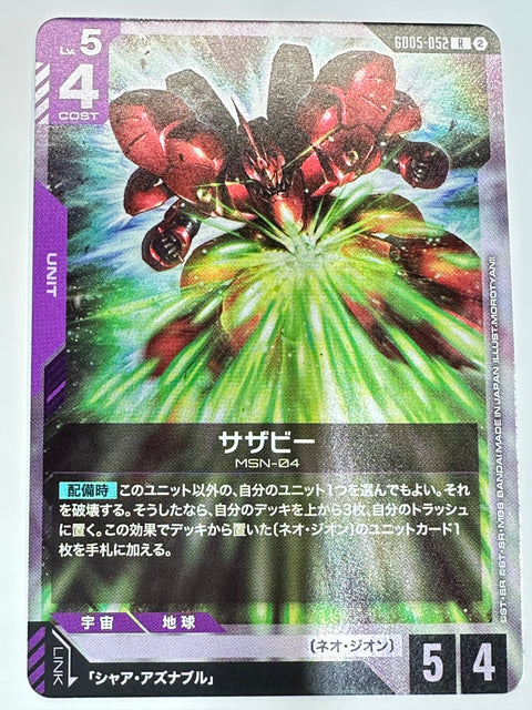 GD05-052 サザビー