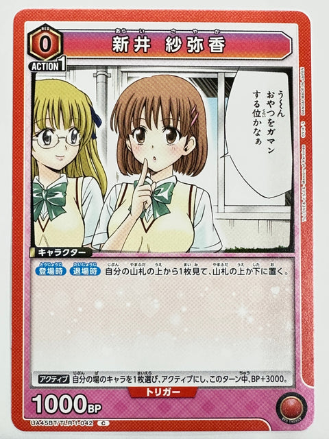 Union Arena UA45BT To Love-Ru Darkness Arai Sayaka TLR-1-042 C Japanese Card