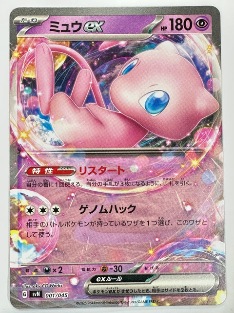 LP Mew ex Non Holo 001/045 SVN Deck Build Box Battle Partners Pokemon Card Japan