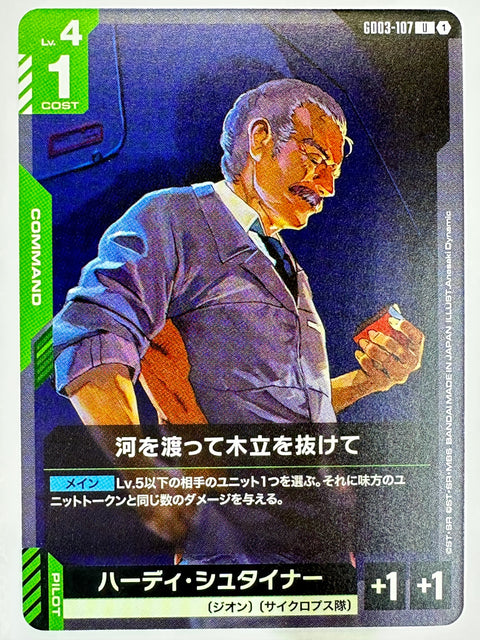 Hardie Steiner U GD03-107 Steel Requiem Gundam Card Japan