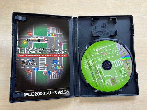 SIMPLE2000シリーズ Vol.25 THE 運転免許シミュレーション