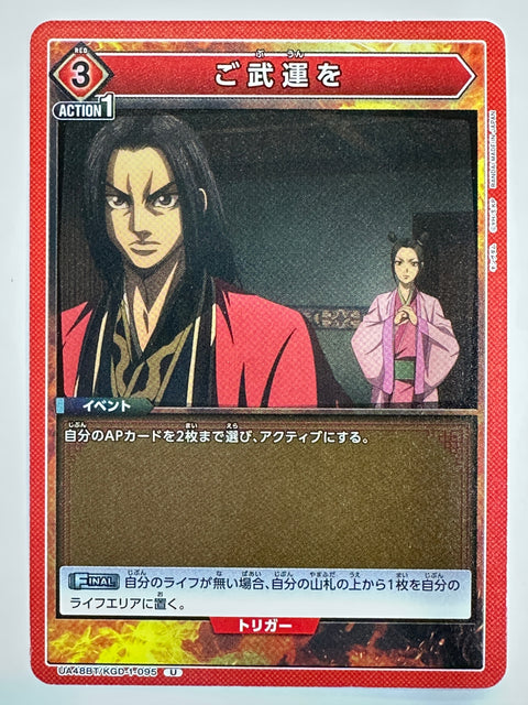Good Fortune U UA48BT/KGD-1-095 Kingdom Union Arena