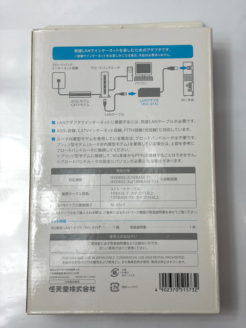 Wii専用 LANアダプタ