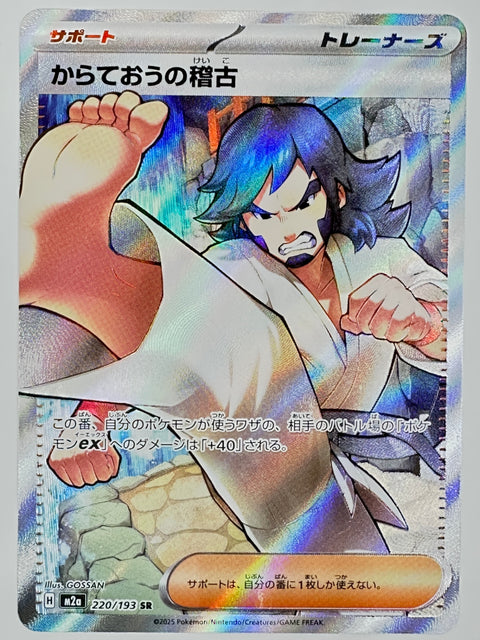 Pokemon Card Karate Master Kouji 220/193 SR M2a MegaDream ex JAPAN