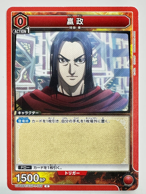 Ei Sei U UA48BT/KGD-1-068 Kingdom Union Arena