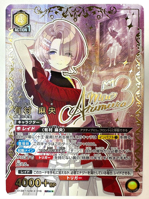 Mao Arimura SRSS parallel GIM-2-016 EX13BT Gakuen Idolmaster Vol.2 Union Arena Japan