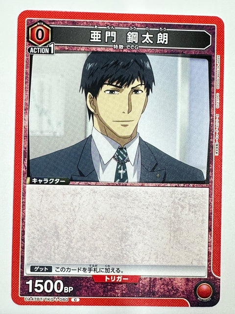 UNION ARENA - Kotaro Amon - UA47BT/TKG-1-080 - C - UA47BT - Tokyo Ghoul JAPAN