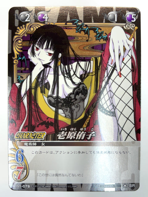CLAMP in CARDLAND Yuko Ichihara SR 01-078 JAPAN