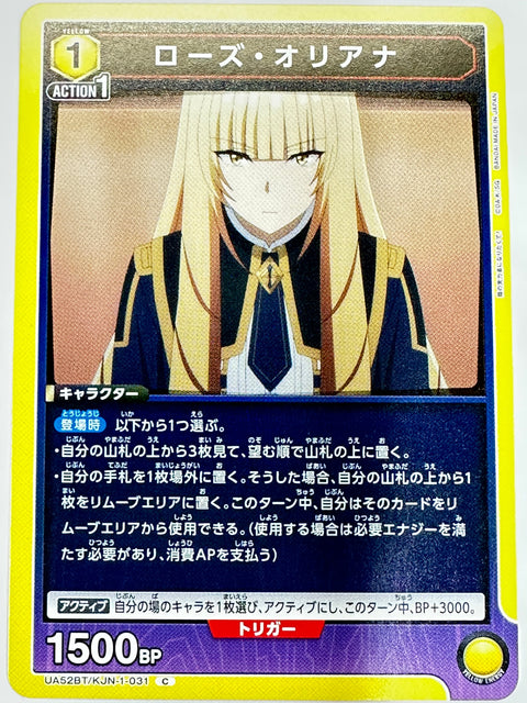 Rose Oriana C UA52BT/KJN-1-031 The Eminence in Shadow Bandai Union Arena JAPAN