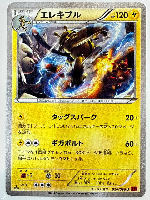 LP Electivire 028/096 1st Edition XY3 Japanese Pokemon Card