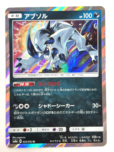 LP Pokemon Card Absol 023/052 JAPAN