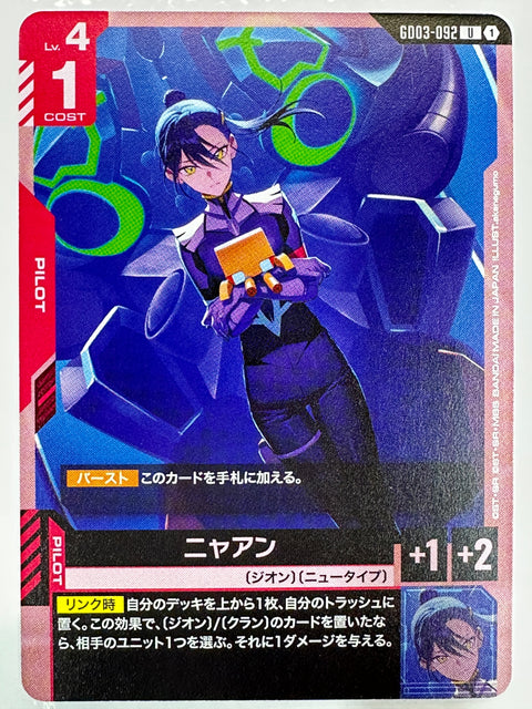 Nyaan U GD03-092 Steel Requiem Gundam Card Japan