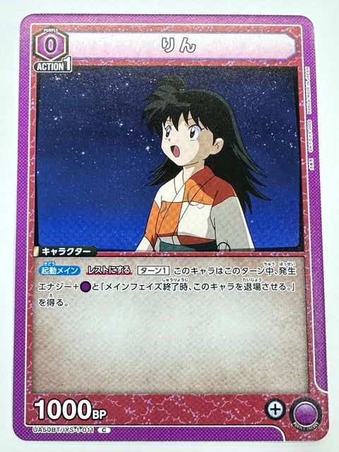 UA50BT/IYS-1-011C りん