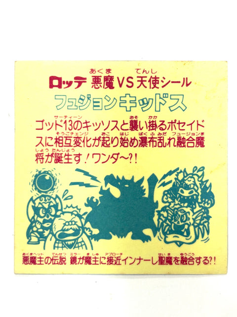 ロッテ ビックリマンシール 悪魔VS天使 フュジョンキッドス (A) 当時物