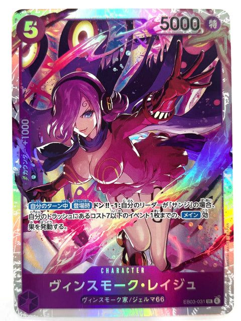 ONE PIECE Card Vinsmoke Reiju EB03-031 SR ONE PIECE Heroines Edition JAPAN