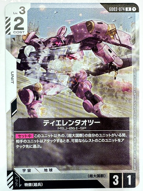 Tieren Taozi R GD03-074 Steel Requiem Gundam Card Japan