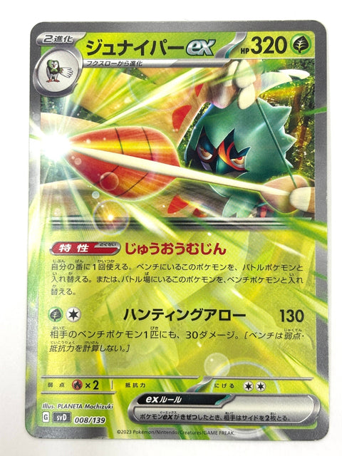 MP Pokemon Card Decidueye ex svD 008/139 Start Deck JAPAN